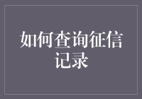 如何用信用卡之友查询征信记录：一篇让你笑看人生的文章