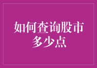 如何查询股市指数：一网打尽多种途径和技巧