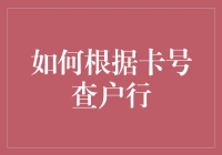 如何根据卡号查户行，保证你不会把银行卡洗成贵宾卡