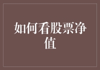 如何像侦探一样分析股票净值，顺便揭露那些商业诡计