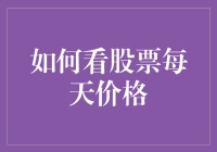 股票价格波动解析：理解市场语言的必备技能