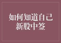 如何充分利用有效信息，精准判断新股中签概率