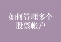 如何在股市中游刃有余？多账户管理的秘密武器