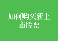 股票小白也能轻松上手：一份让你迅速成为股市高手的秘籍