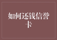 如何在负债累累的情况下还清信用卡债务：策略与步骤