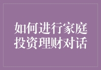 怎样才能让家庭的财富稳健增长？