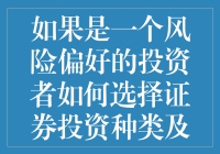 如果把钱当成了海里的鱼，风险偏好型投资者如何选择投资钓鱼方式及比例？