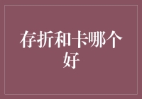 你还在纠结存折和卡哪个好？来，让我教你如何优雅地存钱