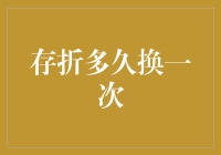 你的存折该不该换新？新手必看！