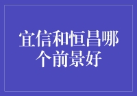 宜信和恒昌：谁的前景更为广阔？