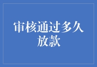 放款速度排行榜：谁能更快拿回我的救命钱？