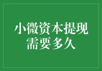 微笑提现，资本竟成了拖拉机？