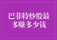 巴菲特炒股：是赚是亏，要看你是哪一年出生的