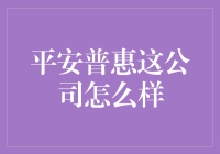 平安普惠：放贷界的郭德纲，幽默讲政策