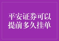 平安证券：我与您一起早起的鸟儿有虫吃，但别太早