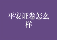 平安证券：科技赋能下的综合金融服务提供商