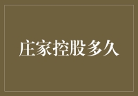 庄家控股下的市场波动与周期：研究与启示