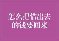 如何优雅地让钱回家？