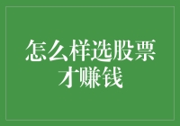 股市老司机教你如何选股：从股神到股废，你只需要一个神奇公式！