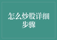 你真的会炒股吗？揭秘新手必知的股票交易技巧！