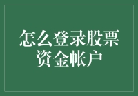 如何像侦探一样破解你的股票资金账户