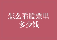 股市里藏着的不是金矿，而是钱袋子魔术