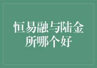 恒易融与陆金所大乱斗：谁是理财界的神龙摆尾