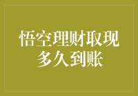 悟空理财取现：一场充满魔法与幽默的财迷奇幻之旅