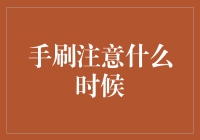 夏日手刷降温法：如何在炎炎夏日保持手部凉爽