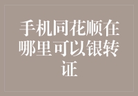 手把手教你玩转金融市场：从口袋里的钱到证券账户的秘密通道