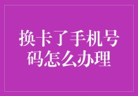 手机号码变更后，银行卡绑定信息如何同步更新？