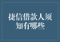 捷信借款人须知：别让你的信用卡变成捷速逃债神器