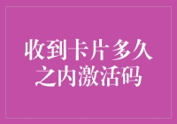 数字时代的卡片激活：理解时效性的重要性