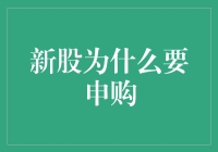 新股申购，你猜猜是神股还是惊股？