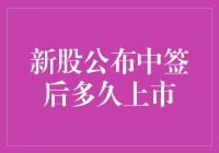 新股公布中签后的等待：一段不亚于探险的旅程