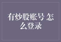 炒股账号？别逗了，你以为是在开超市啊！