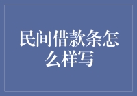 书写借款合同或借款条等字样，明确合同主题。