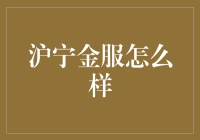 沪宁金服：金融科技领域的翘楚，如何引领行业发展？