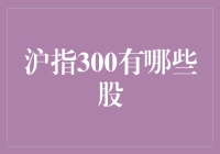 沪指300：价值与成长的完美结合