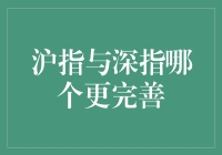 沪指与深指：一场神奇的指战奇兵大赛