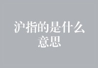 沪指：上海的金融脉搏