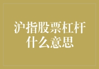 沪指股票杠杆：理解金融市场中的双刃剑