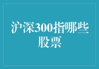 沪深300指数：引领中国资本市场风向的经济晴雨表