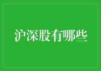 沪深股市：一场寻宝游戏，你准备好挖宝了吗？