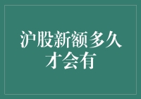 沪股新资金注入：市场蓄势待发的时间周期分析