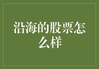 沿海的老渔民和股市的那些事