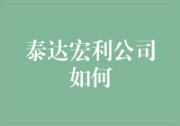 泰达宏利公司如何利用创新方法促进可持续投资