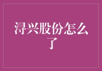 浔兴股份：从拉链大王到篮球痴汉，这是要转型成体育用品公司？