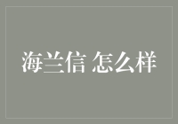 海兰信：中国海洋探测技术的先锋与领导者