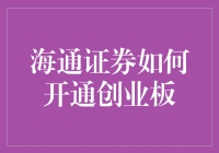 海通证券开通创业板，你准备好和咸蛋超人一起飞了吗？